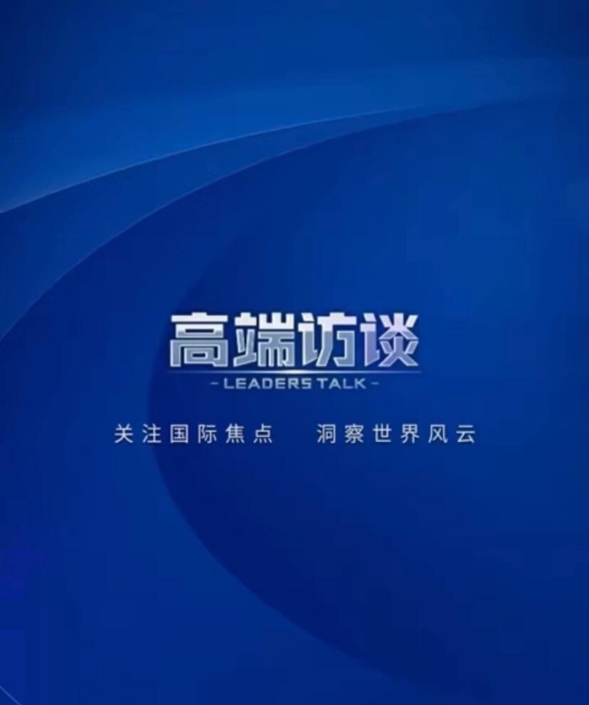 2025 企业家访谈录