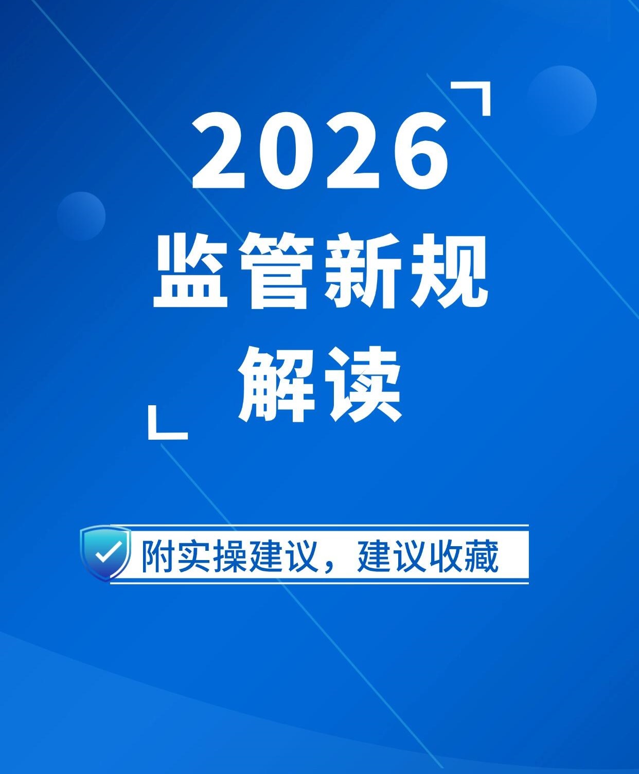 最新政策法规解读指南