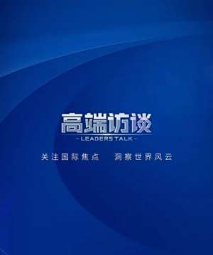 2025 企业家访谈录