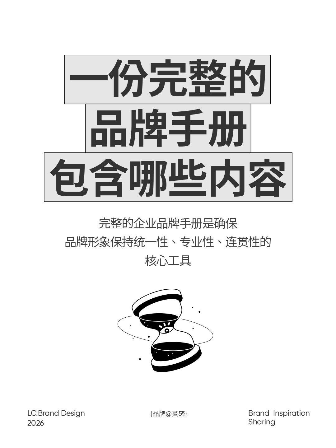 品牌文化深度解析(通用完整框架・第一辑)