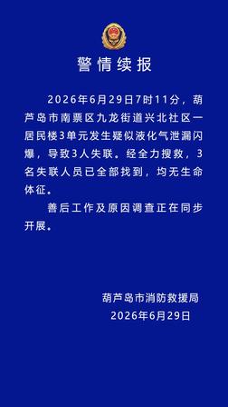 社会热点事件实时更新(2026.06.30 全天全网热搜合集 1)