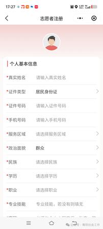 志愿服务网 & 志愿者招募全指南(2026 官方完整版)