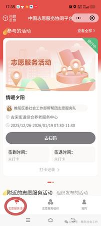 志愿服务网 & 志愿者招募全指南(2026 官方完整版)
