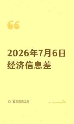 消费趋势分析实时更新(第三辑|2026 年 7 月最新数据版)