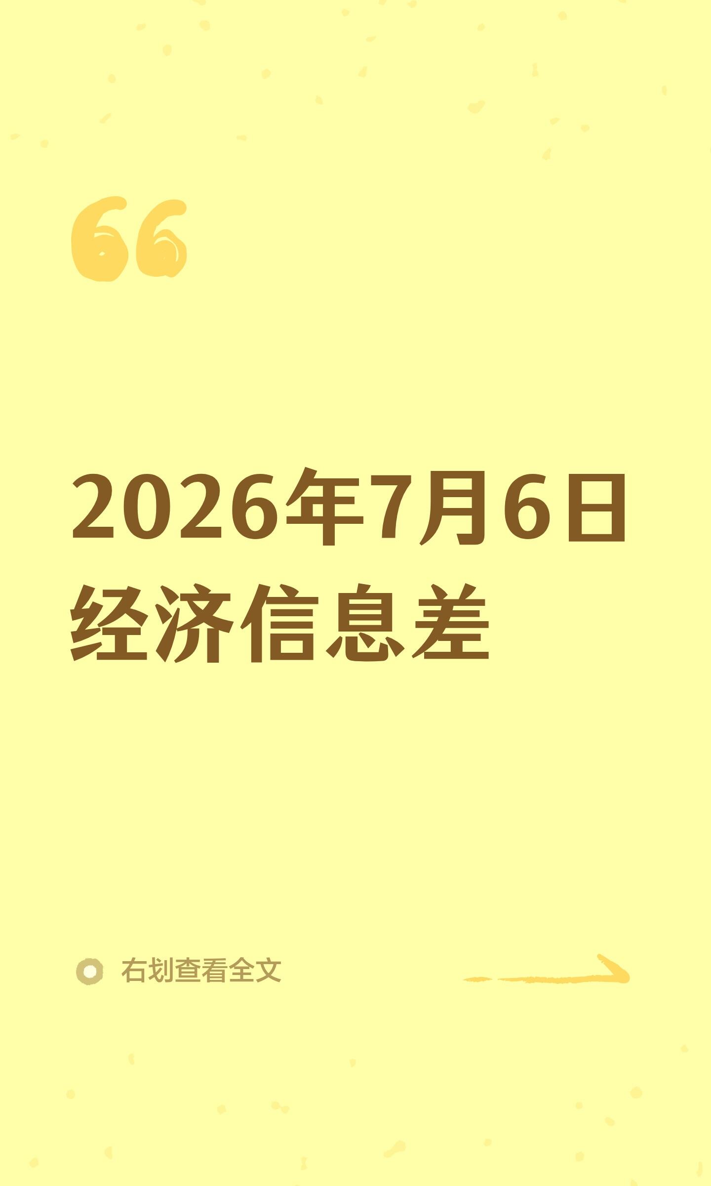 消费趋势分析实时更新(第三辑|2026 年 7 月最新数据版)