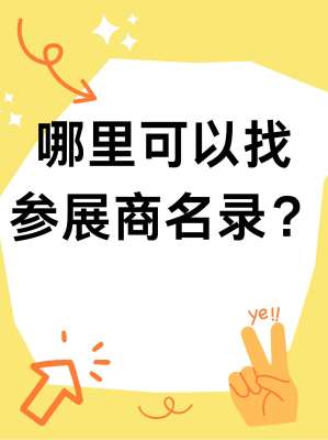 全国正规会展服务企业名录(分主办招展集团、特装搭建工程商两大核心类别,含固定电话、官网、主营、总部)