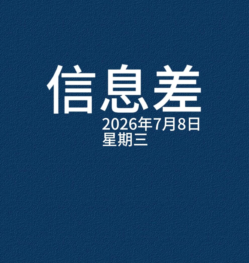 2026 年 7 月 8 日 企业最新新闻动态速递(分行业精简版)