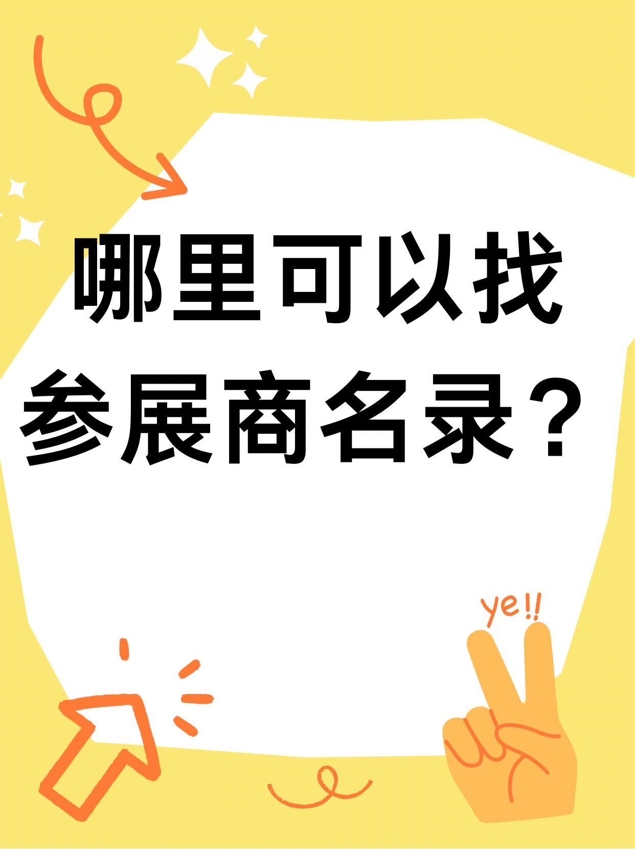 全国正规会展服务企业名录(分主办招展集团、特装搭建工程商两大核心类别，含固定电话、官网、主营、总部地