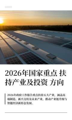 2026 年全行业发展趋势前瞻深度分析(政策顶层 + 产业落地 + 未来 3 年演化 + 风险提示)