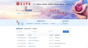 国内正规公益组织 & 慈善机构大全(官方备案可查、分类完整版)