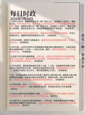 2026 年 7 月 9 日 - 7 月 10 日 企业最新新闻动态速递(分赛道精简权威版)