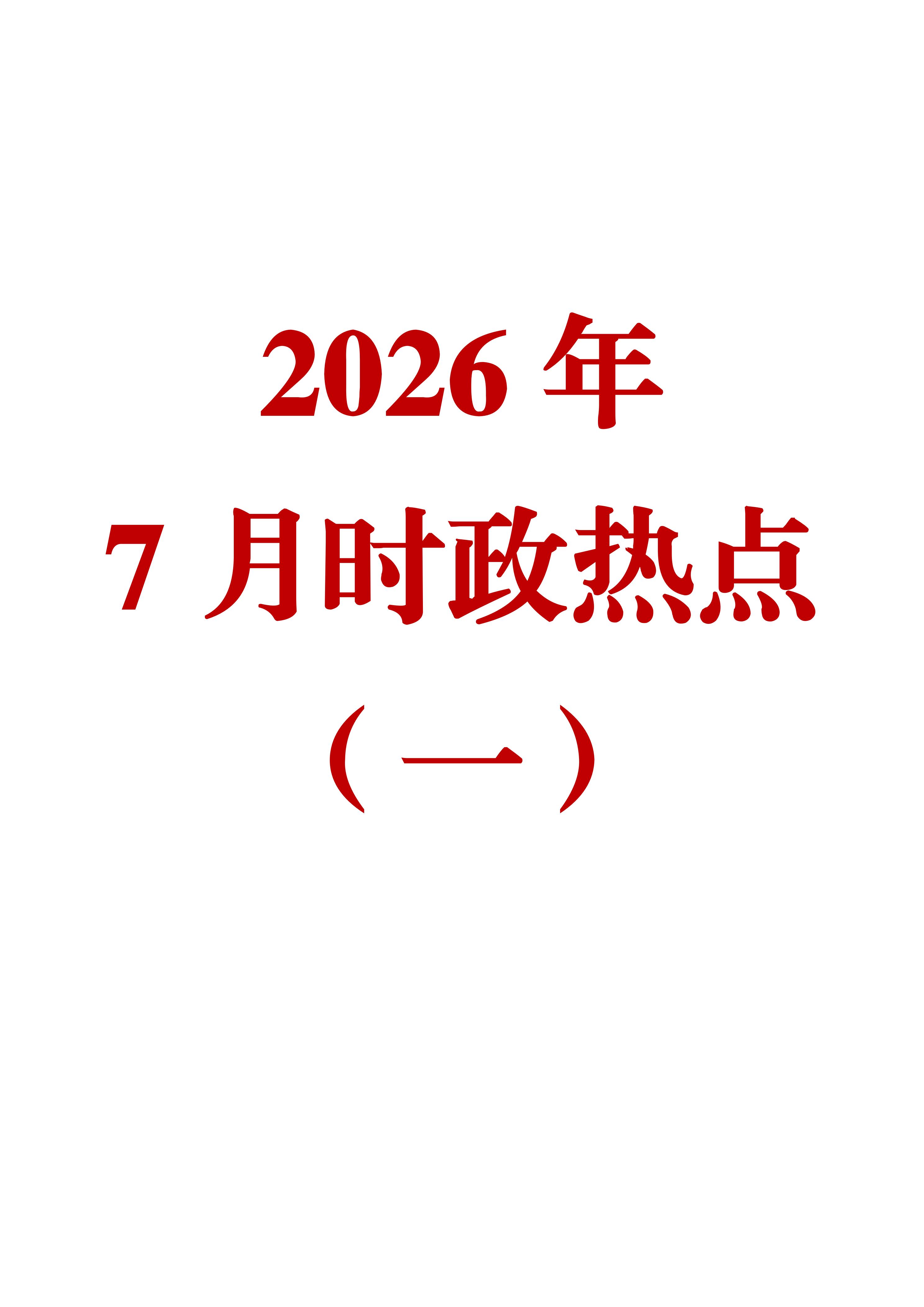 2026 年 7 月上旬企业最新新闻动态速递