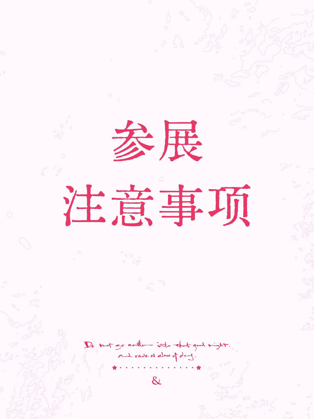 首次参展新手全流程指南|从报名筹备、现场接待到线索转化、避坑复盘