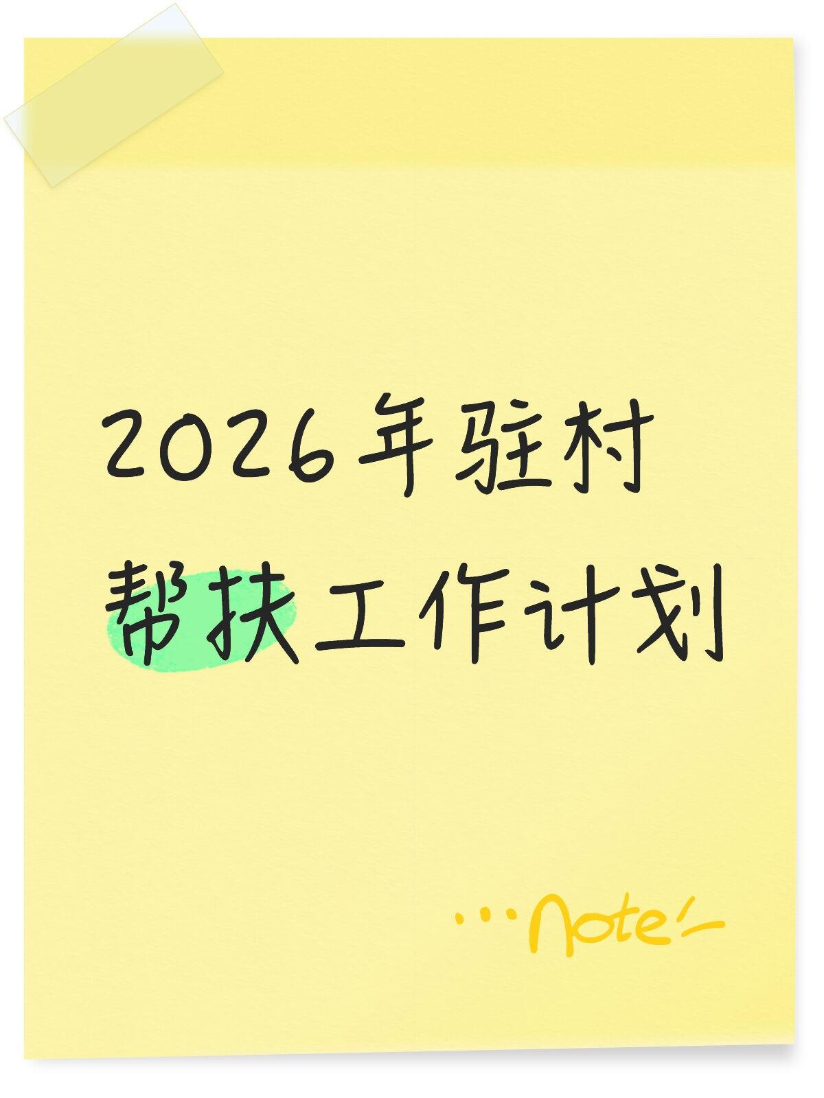 扶贫助困困难帮扶公益项目完整实施方案