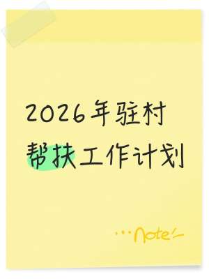 扶贫助困困难帮扶公益项目完整实施方案