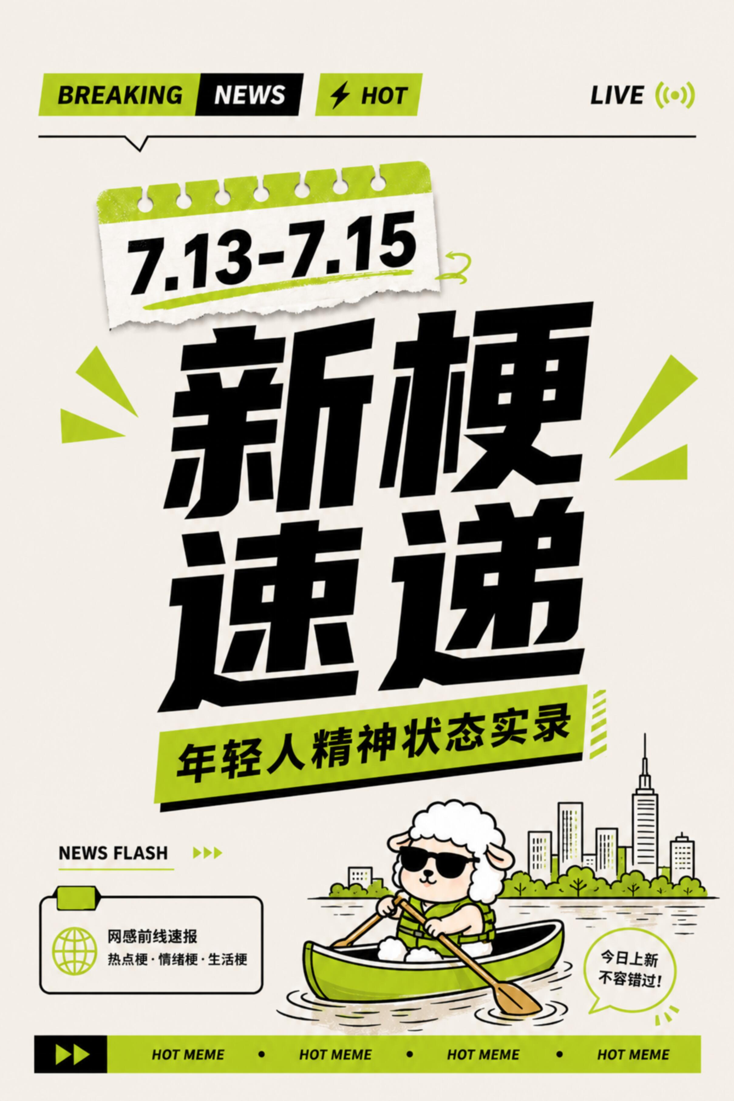 网络热点话题实时更新|2026 年 7 月 16 日全网多平台热搜聚合