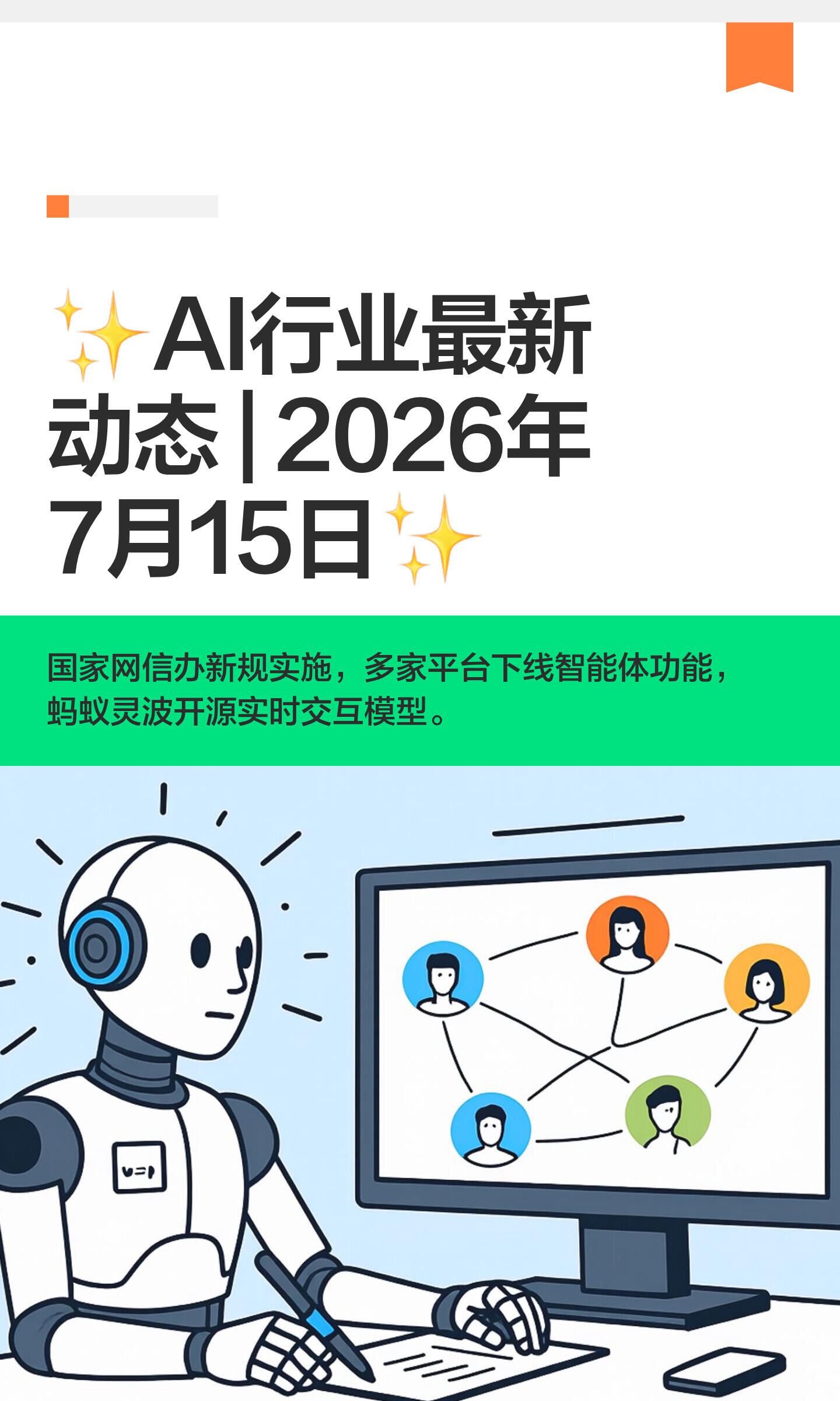 2026 年 7 月最新头部企业科技新闻动态 + 技术学习拆解指南