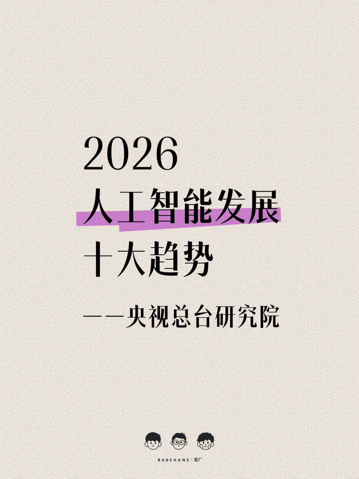 2026—2030 全行业发展趋势前瞻深度分析