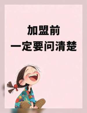 加盟风险完整深度详解(官方条例 + 判例口径)