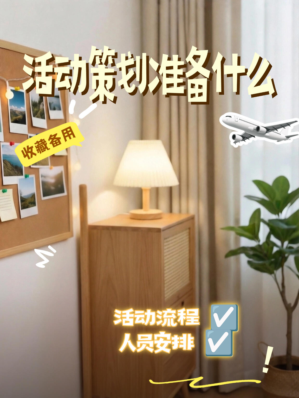 公益活动完整方案及落地执行计划(通用完整版)