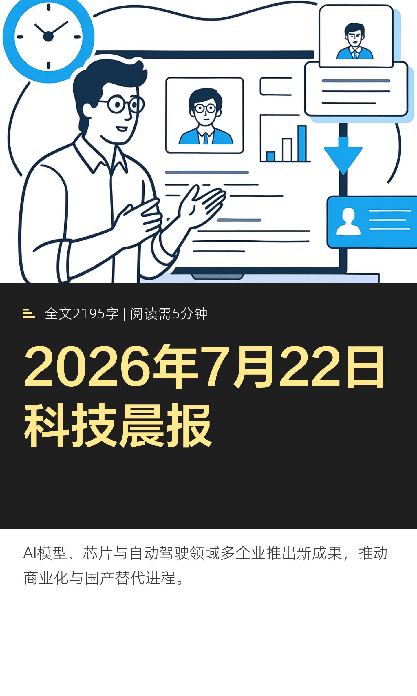 2026 年 7 月下旬最新企业热点动态速递(7.20-7.22 全行业汇总)