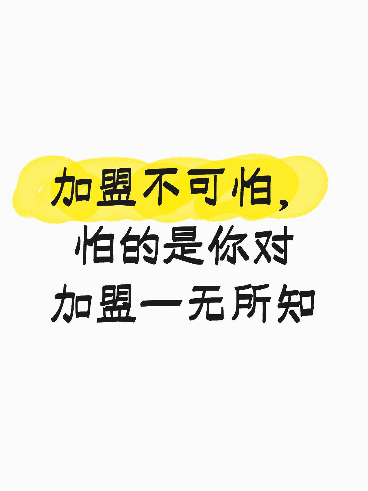 加盟商全套深度详解：加盟底层逻辑、双方权责、开店完整流程、前期尽调避坑核心