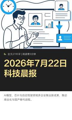 2026 年 7 月下旬最新企业热点动态速递(7.20-7.22 全行业汇总)