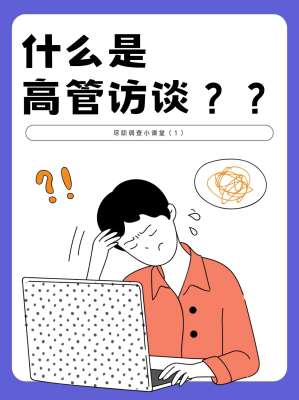 企业高管深度访谈实录(真实案例版)