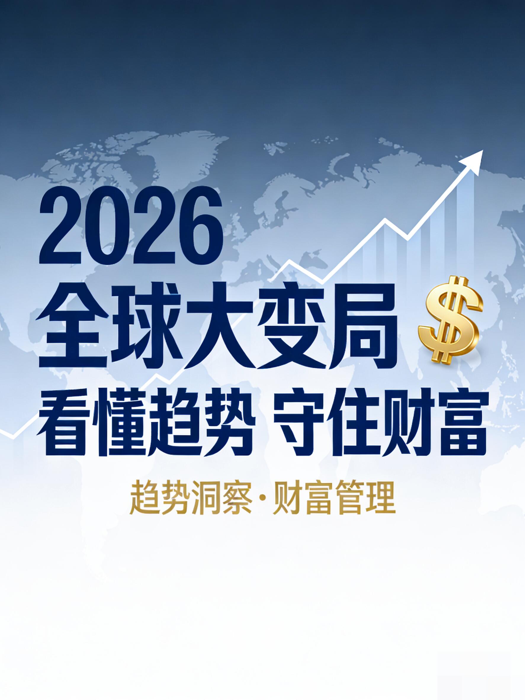 2026年下半年全行业发展趋势前瞻分析(权威机构共识版)
