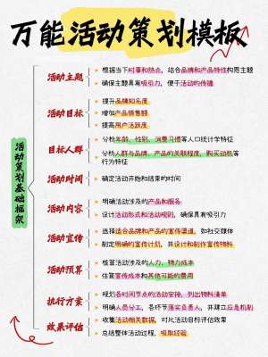 公益活动募捐|筹款活动完整执行方案(通用落地版)