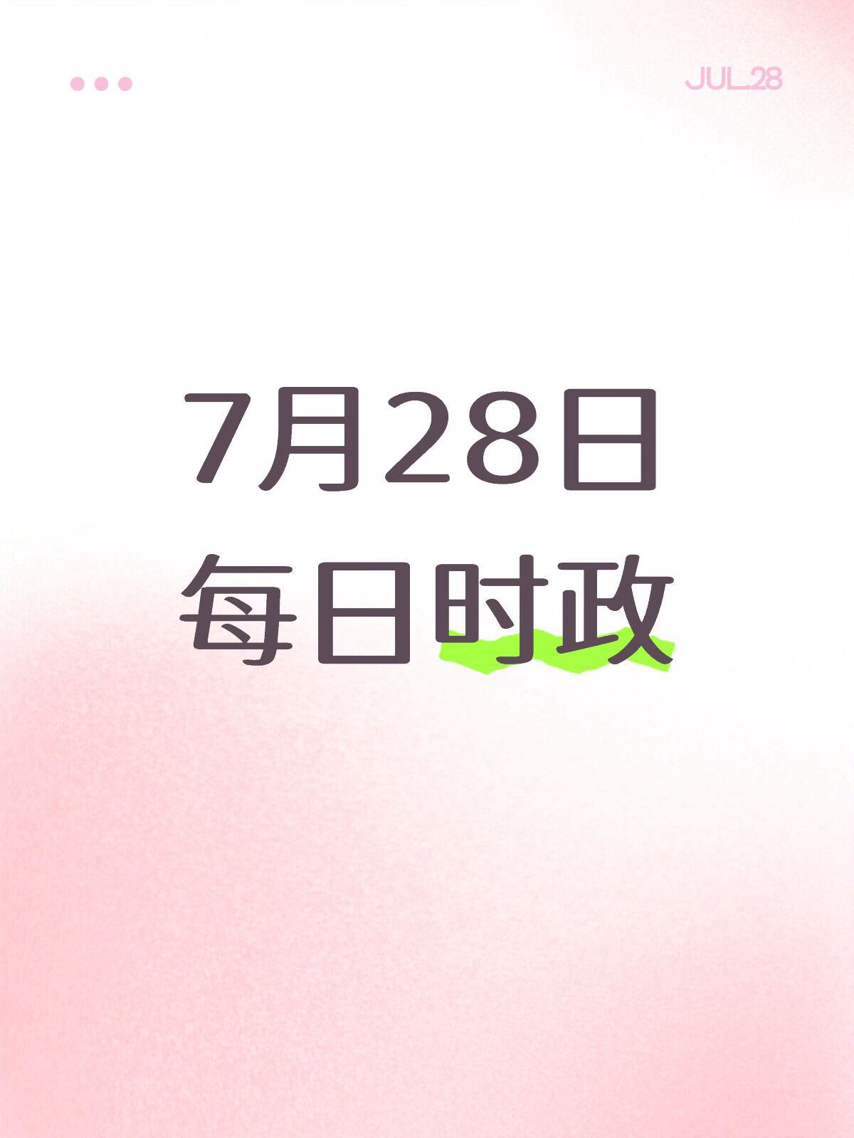 2026年7月下旬企业新闻动态速递|最新公司资讯+深度行业分析