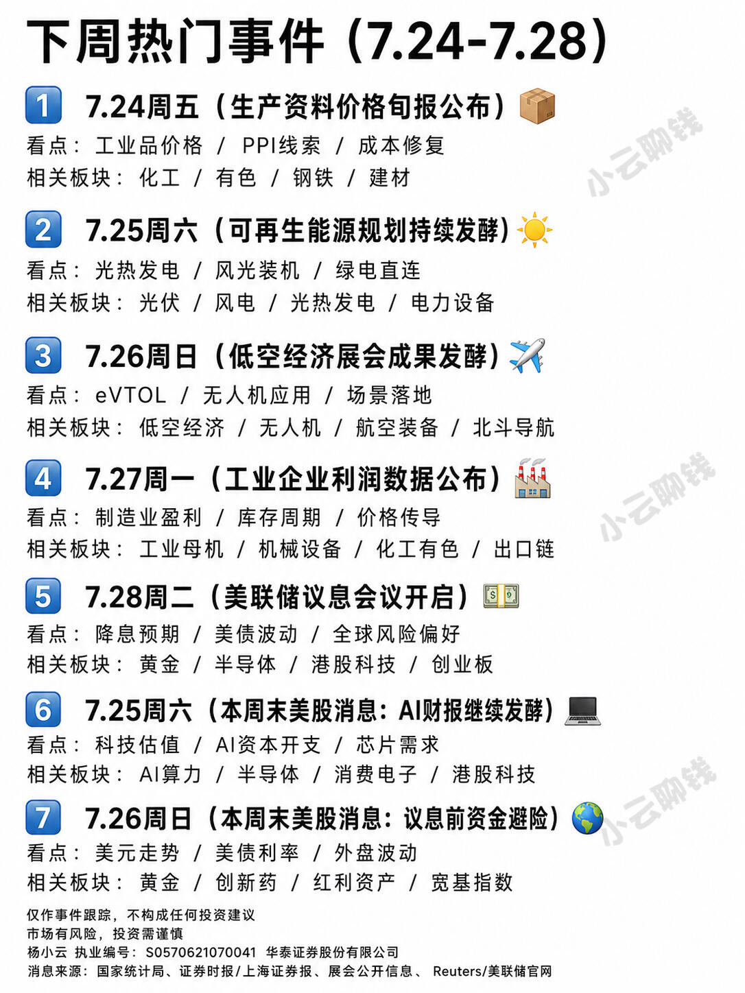 2026年7月28日 最新热点新闻实时汇总(全天更新)