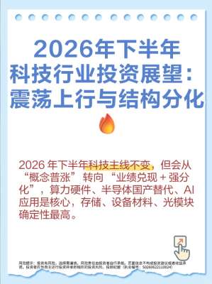 行业发展趋势前瞻分析|2026下半年行业动向深度观察