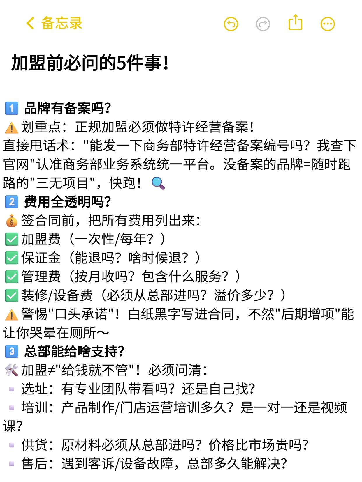加盟费详解：真正构成、收费逻辑、行业标准、隐形套路与避坑全解