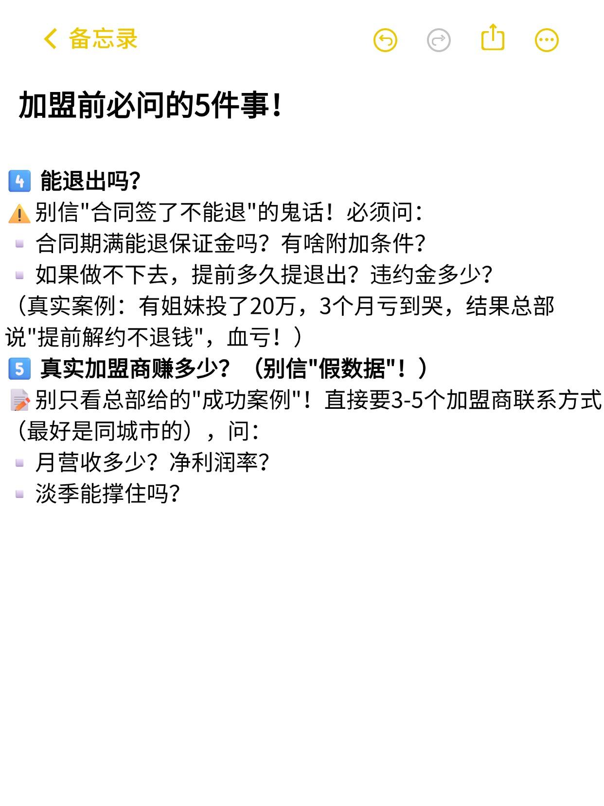 加盟费详解：真正构成、收费逻辑、行业标准、隐形套路与避坑全解