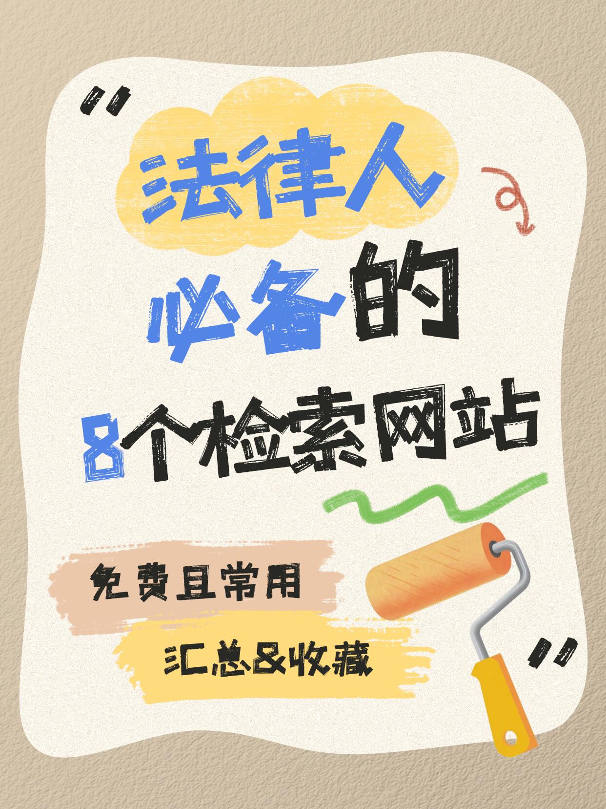 法律法规查询与精准解读实操指南(零基础通用版)