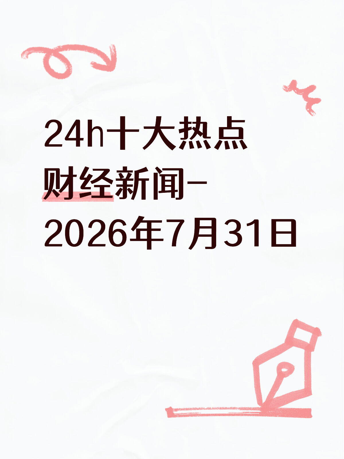 2026年7月实时消费趋势分析报告(最新动态)