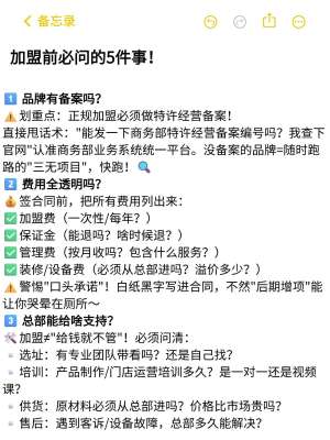 加盟费详解：真正构成、收费逻辑、行业标准、隐形套路与避坑全解