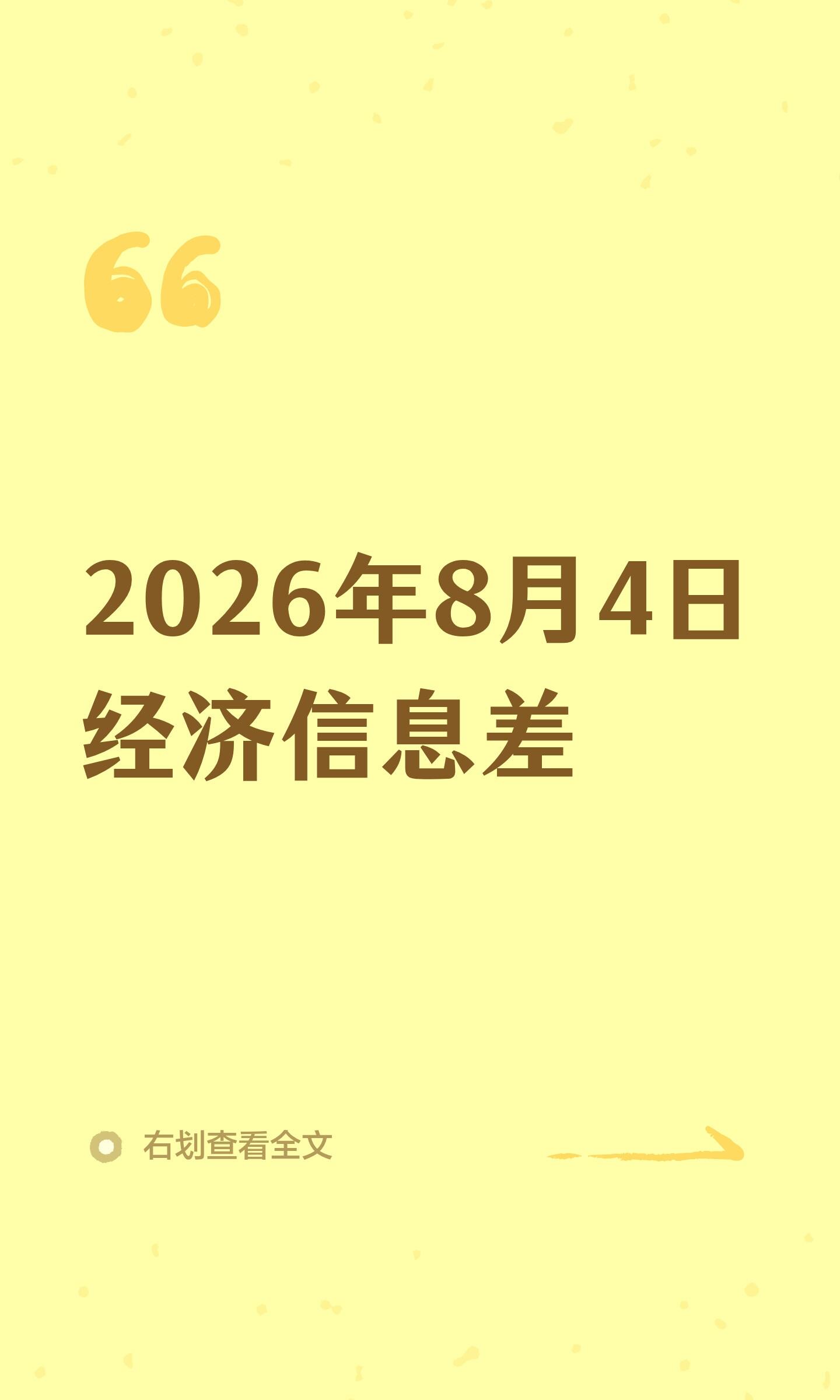 2026年8月最新企业新闻动态速递(实时权威汇总)