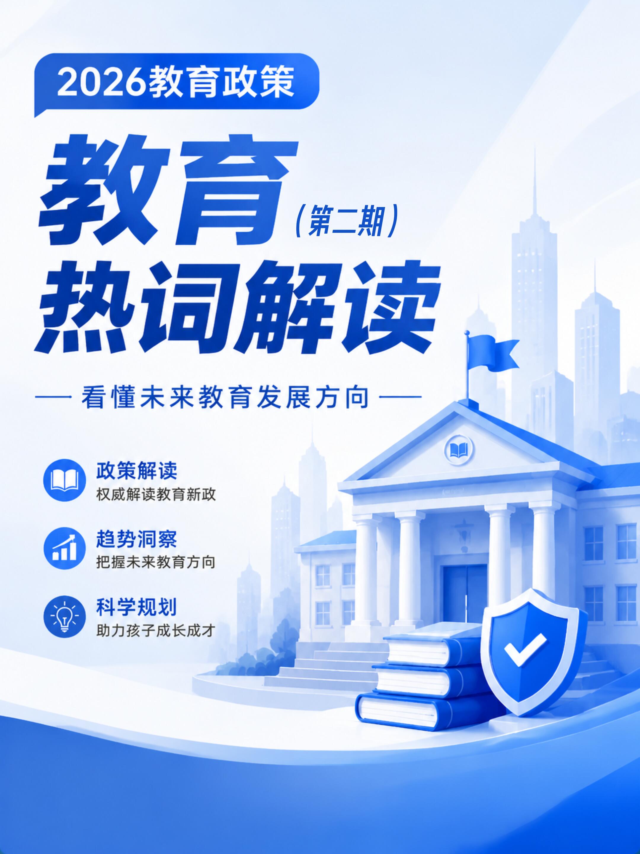 教育动态新闻实时更新2025|全年新政、改革重点、行业趋势、权威汇总