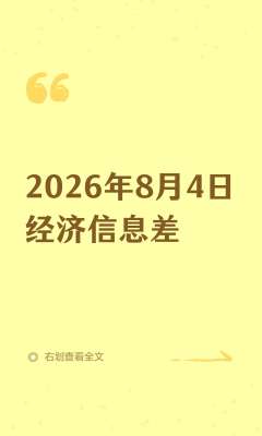 2026年8月最新企业新闻动态速递(实时权威汇总)