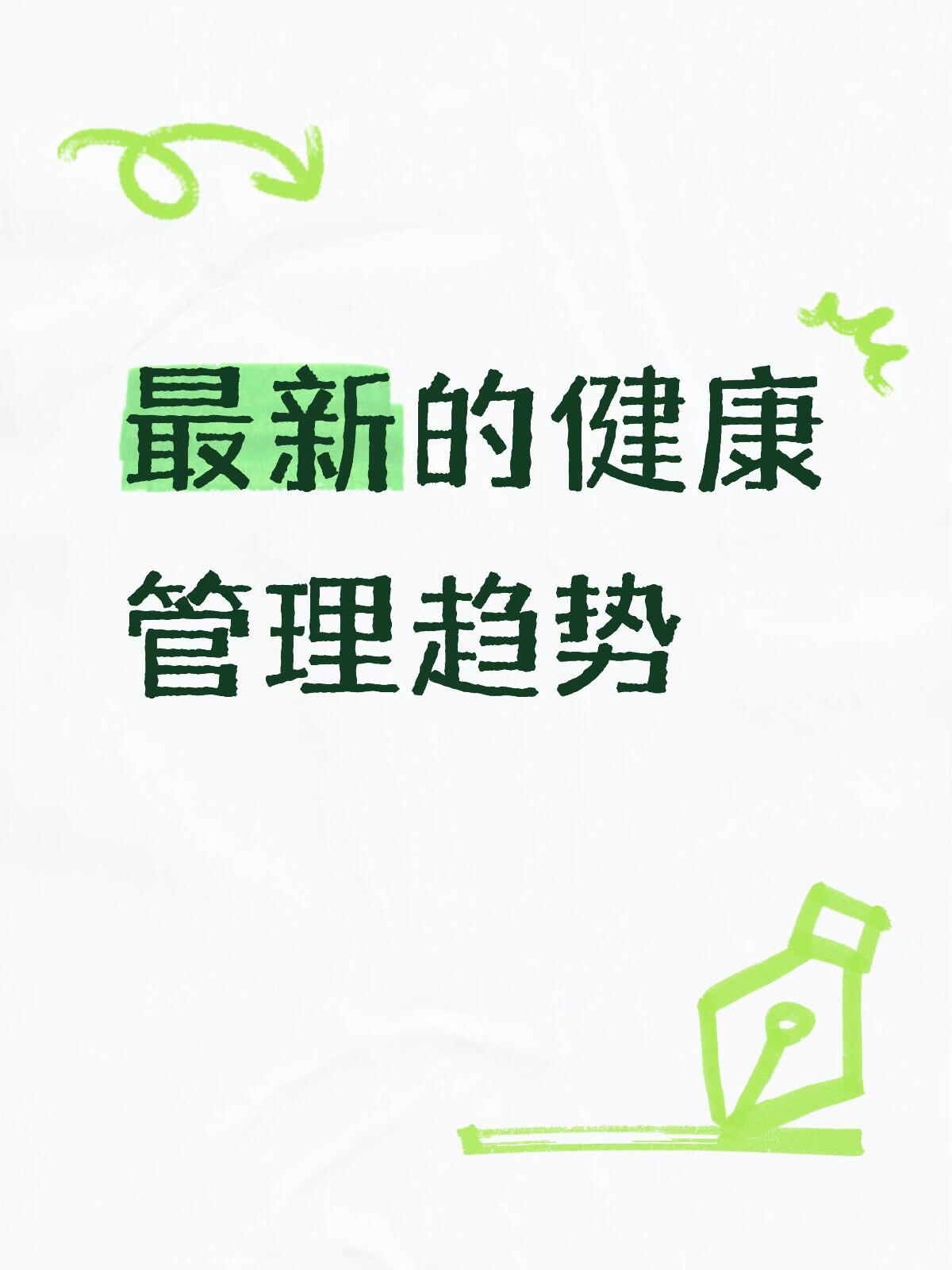 2026最新健康资讯实时更新指南|全民科普·精准养生·避坑防护
