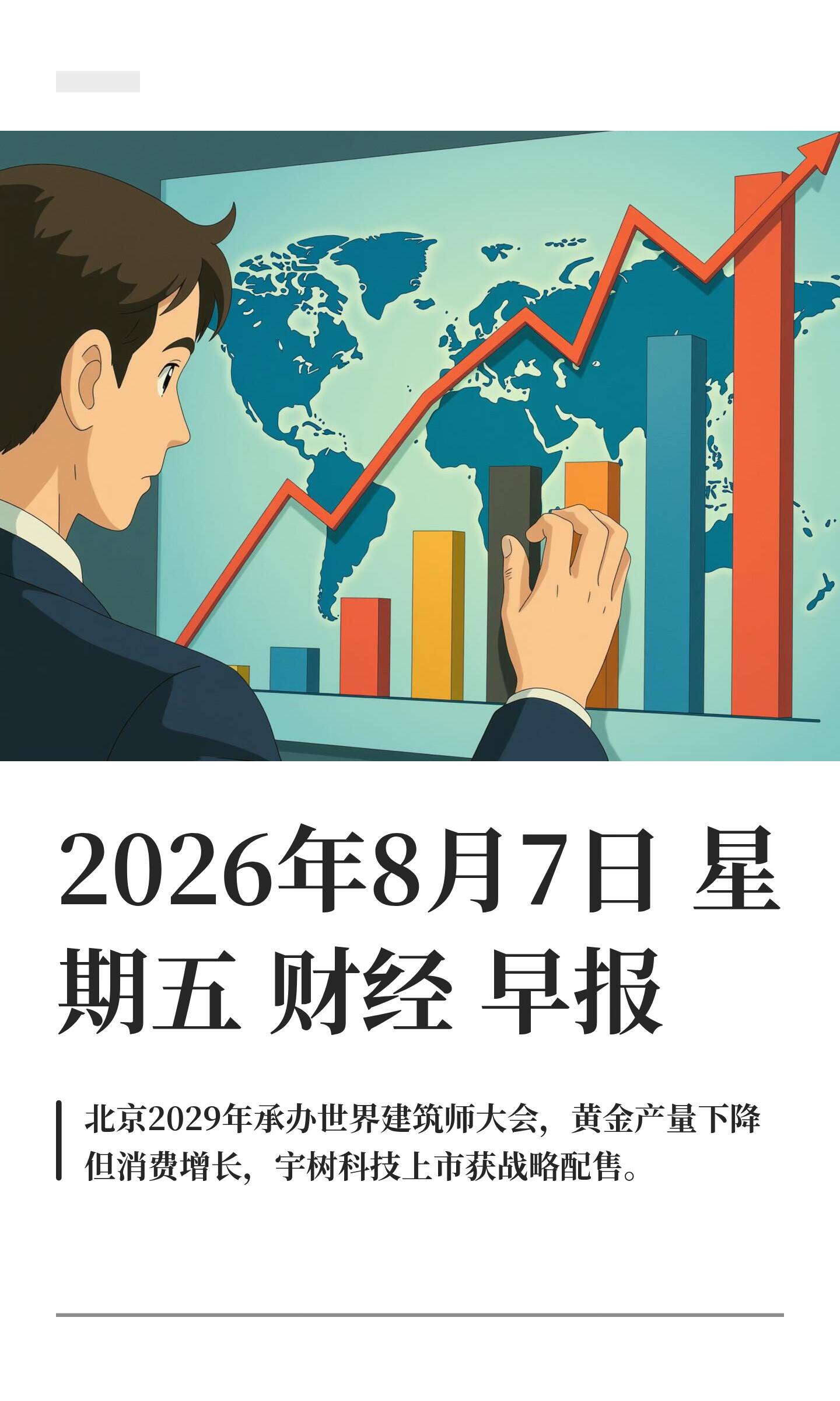 2026年8月最新的企业新闻动态速递(实时权威汇总)