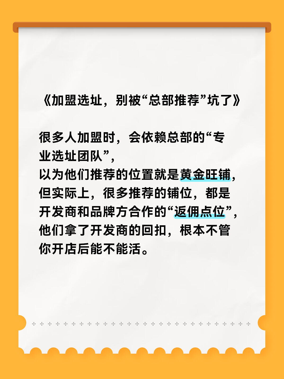加盟选址详解(一)：选址定生死，90%加盟店亏损的核心根源