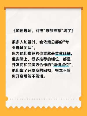加盟选址详解(一)：选址定生死，90%加盟店亏损的核心根源