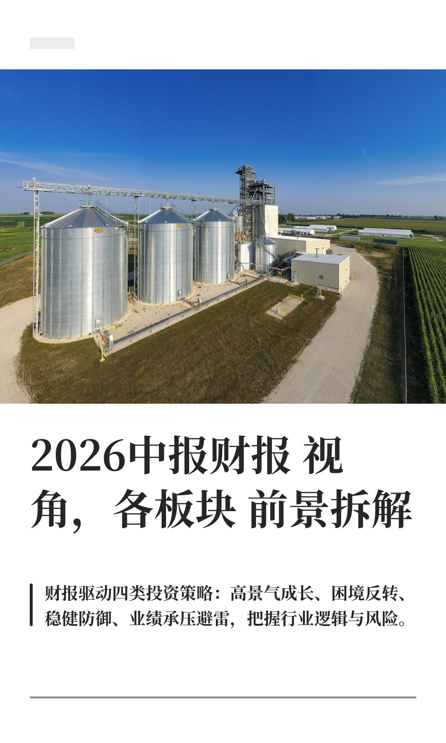 2026年下半年行业发展趋势前瞻分析(深度完整版)