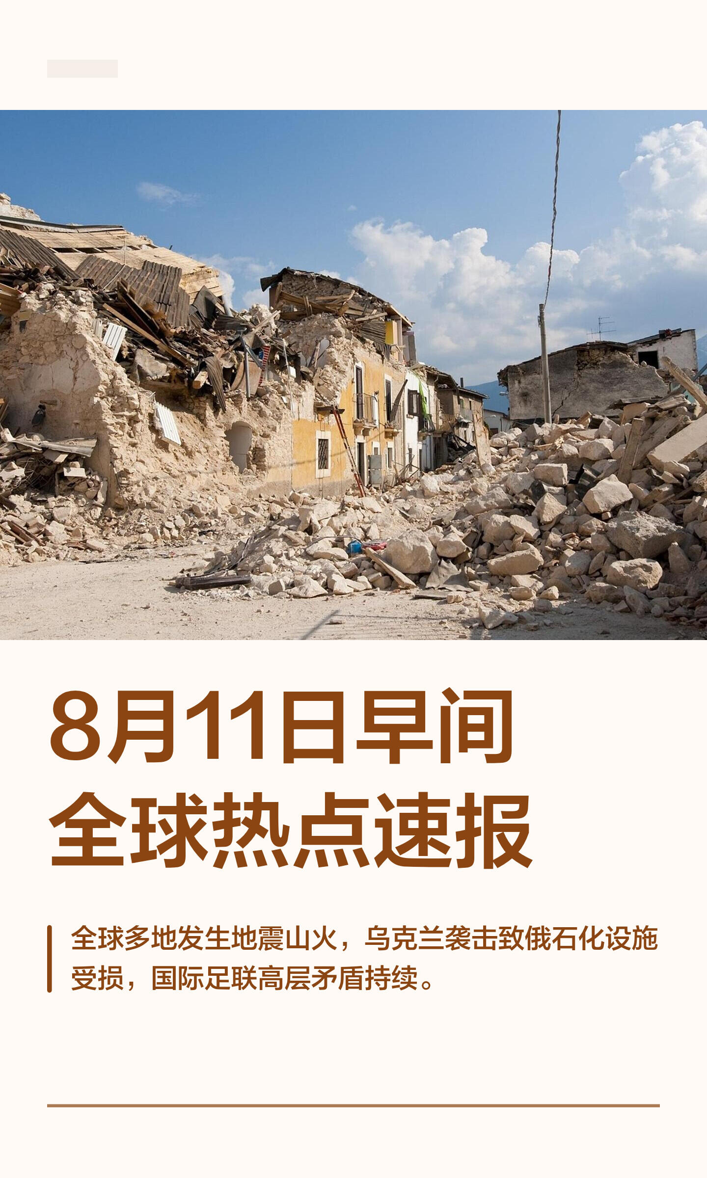 国际资讯实时快讯|2026年8月11日最新更新
