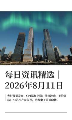 最新企业新闻动态速递(2026年8月最新汇总)