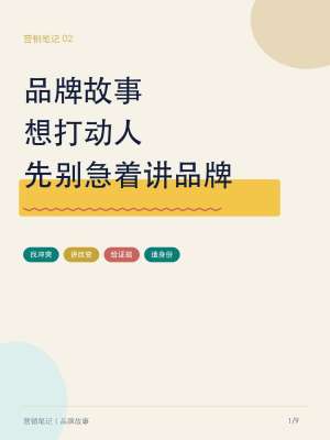 品牌故事文案深度解析|底层逻辑、创作公式、落地方法论