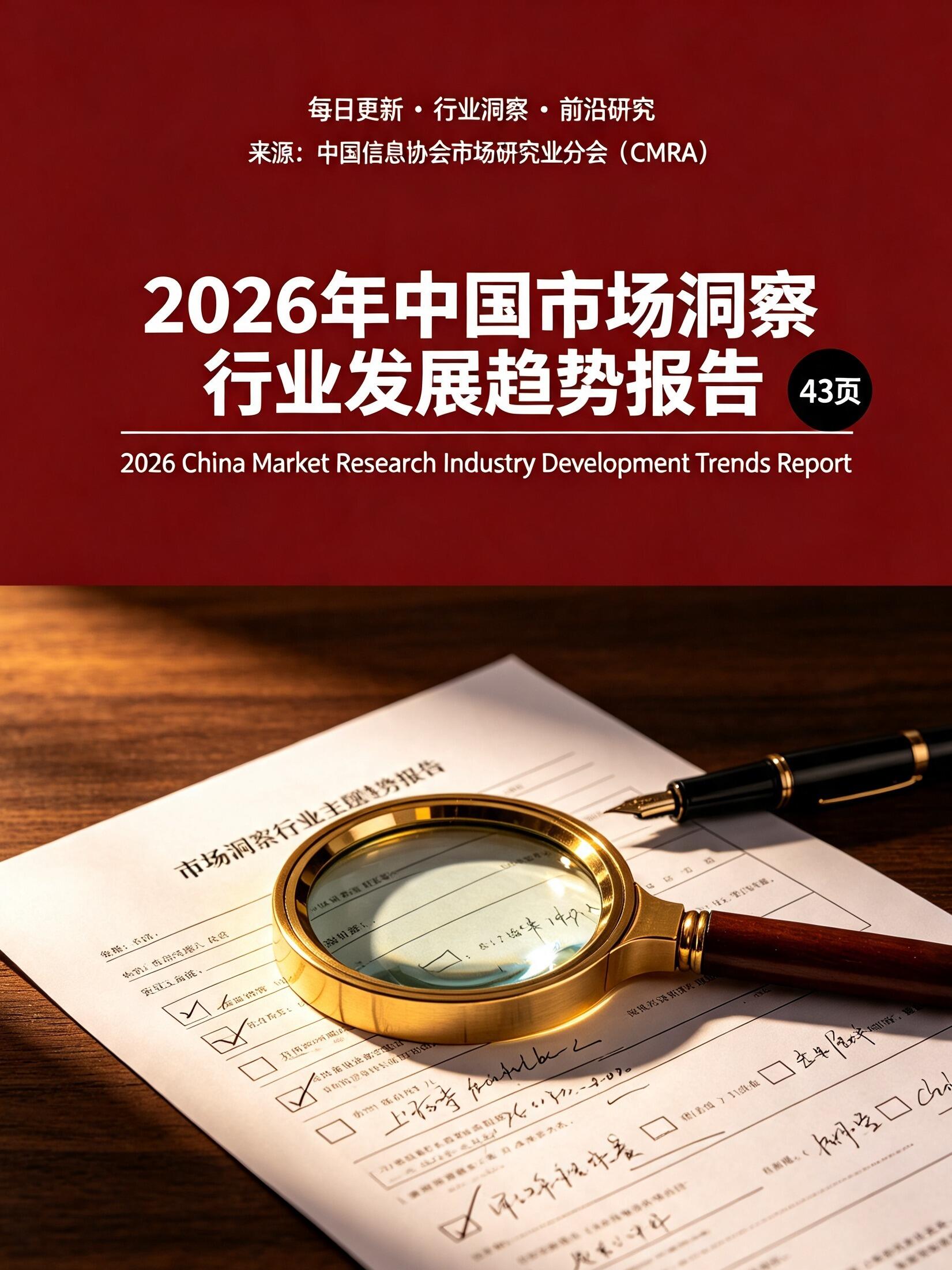 行业发展现状与前景分析(2026年)